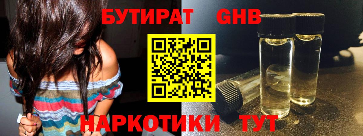 Верхний Уфалей  БУТИРАТ оксибутират  Вход с VPN 